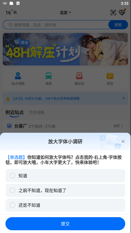 超实用的出行神器——车来了APP无广告版-微分享自媒体驿站