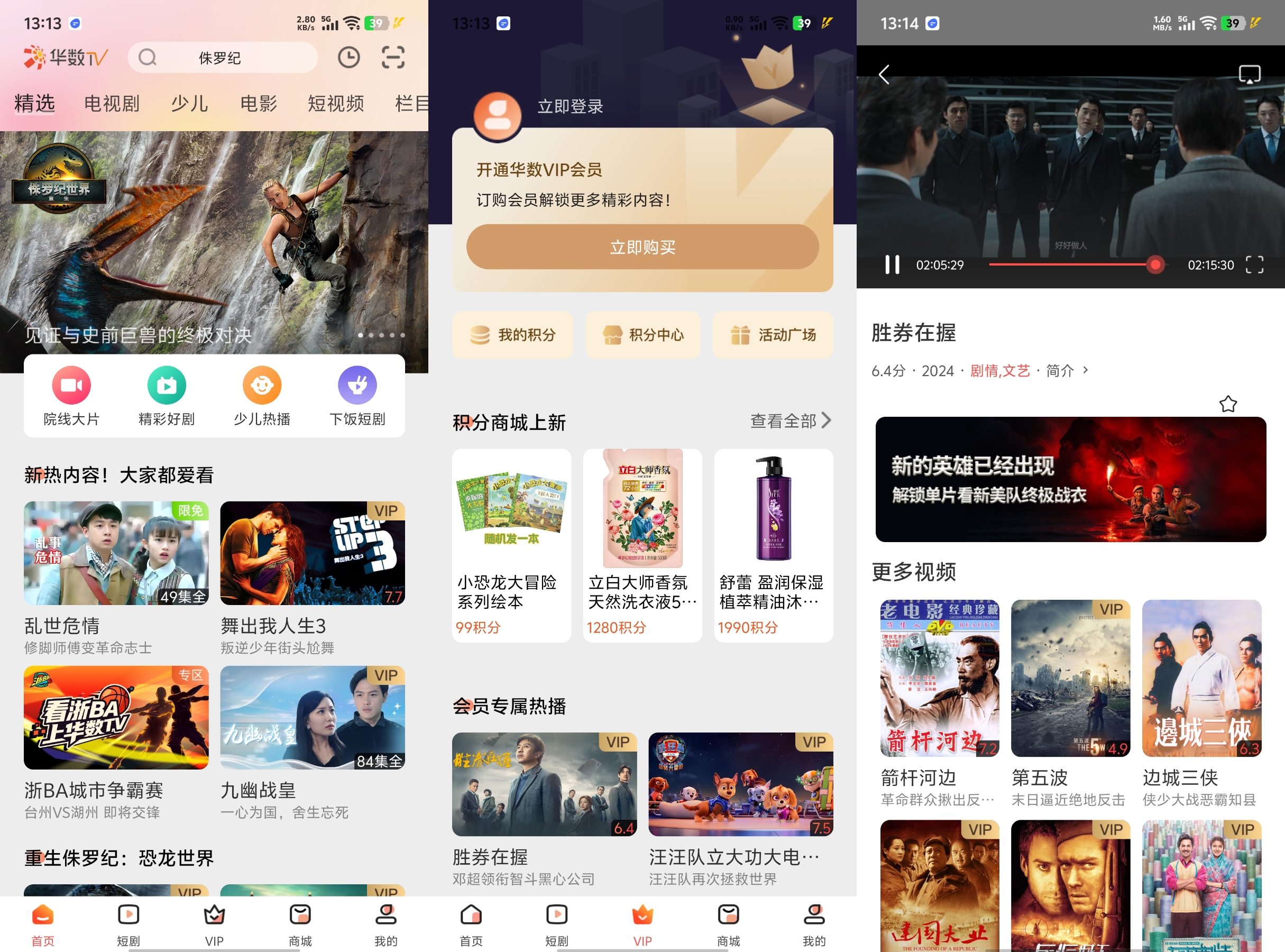 华数TV v7.2.9.0无需登录解锁高级版 华数TV v7.2.9.0无需登录解锁高级版