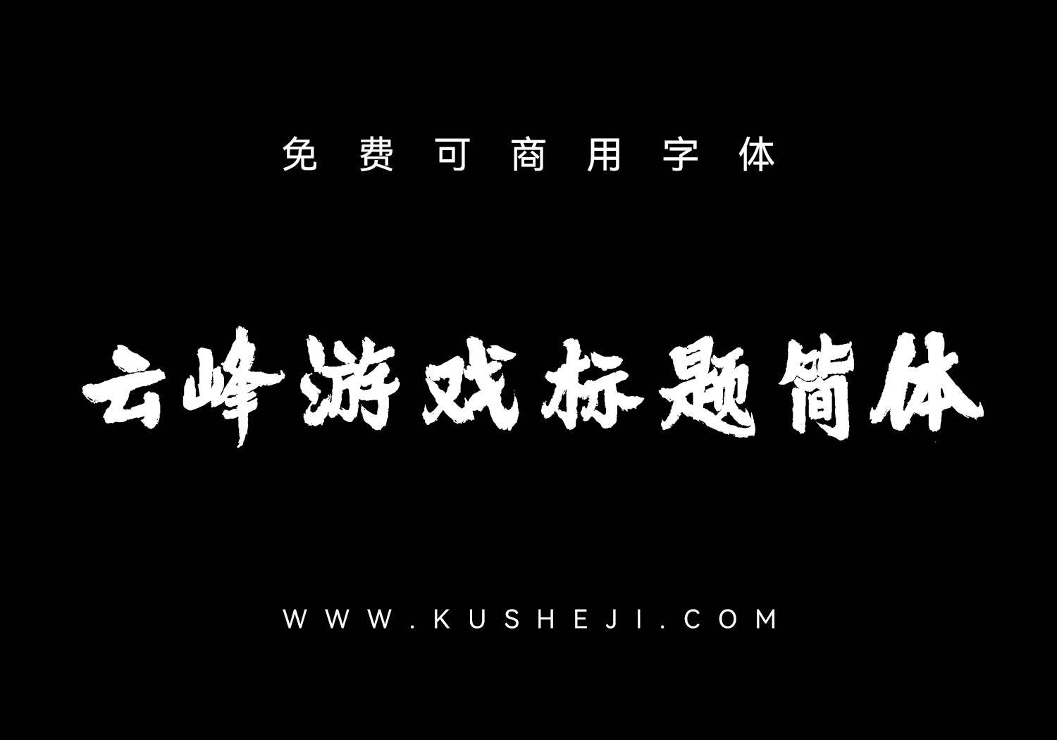 云峰游戏标题简体