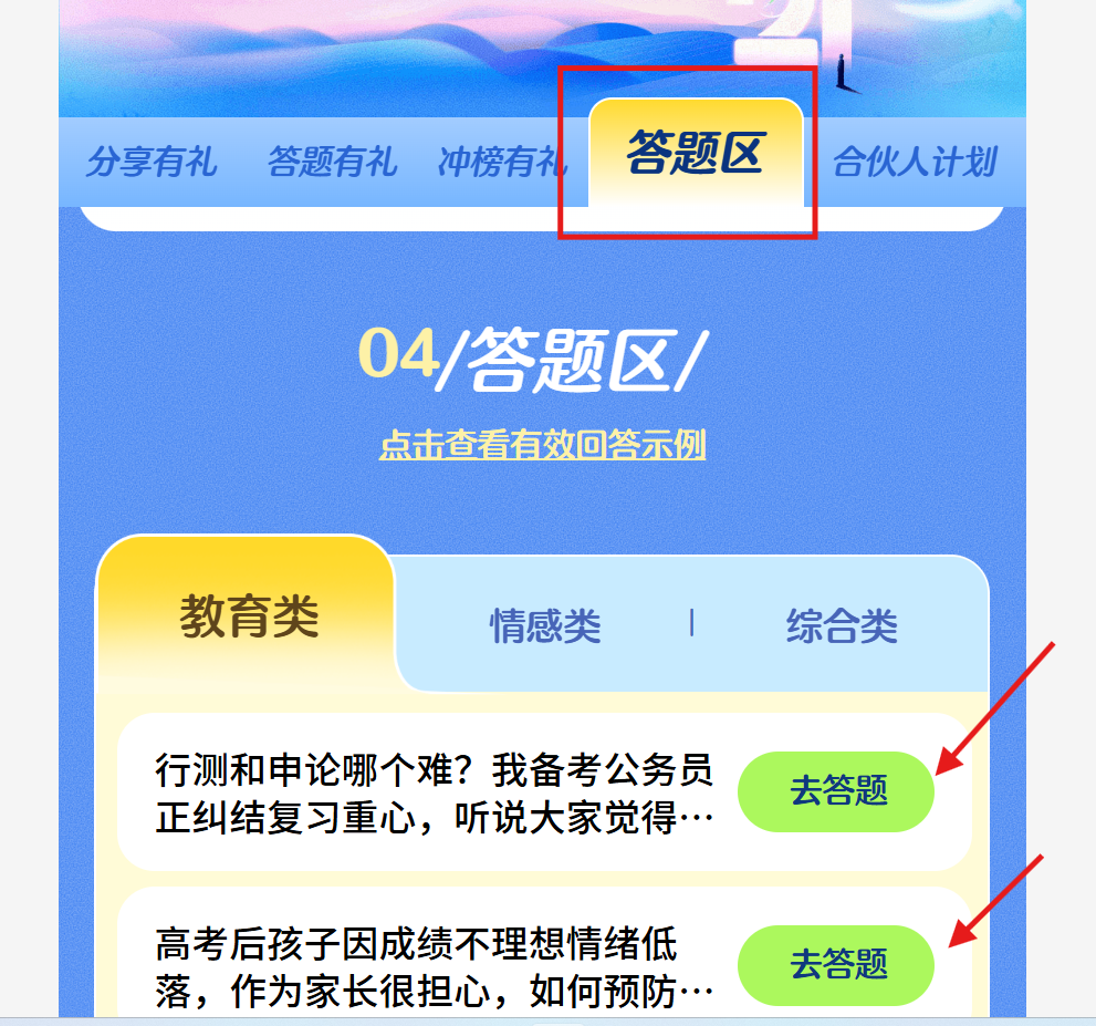 答题活动页