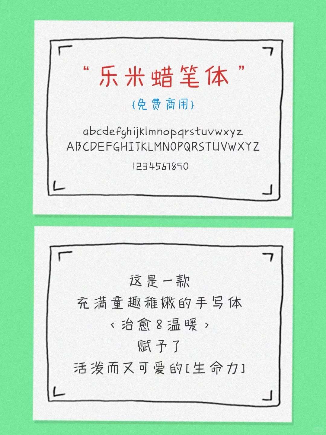 乐米蜡笔体