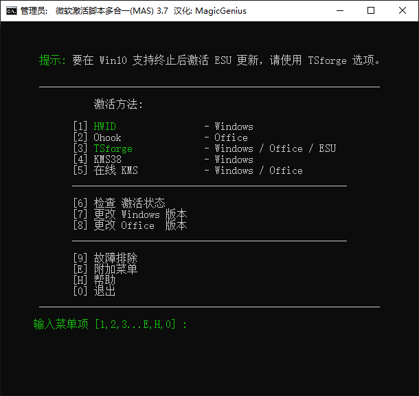 Microsoft Activation Scripts(MAS最新版) v3.7 汉化绿色版-微分享自媒体驿站
