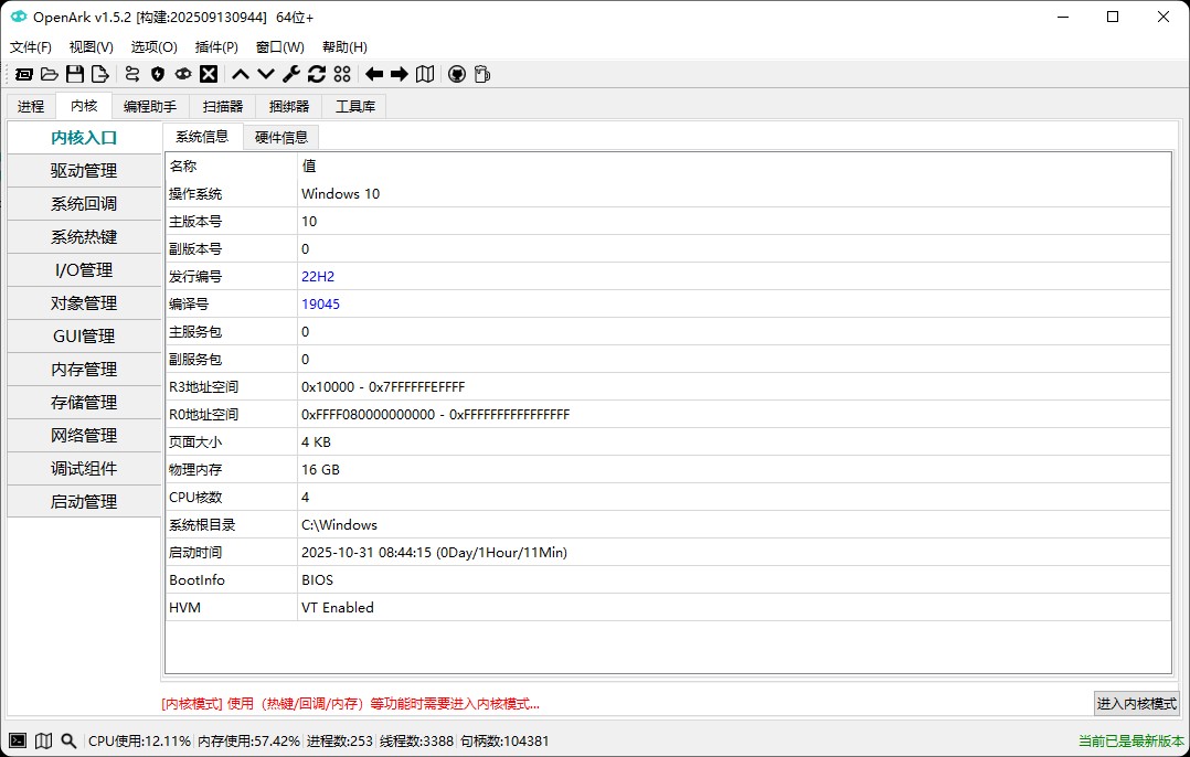 图片[3]-OpenArk64：Windows 系统分析与逆向工程工具-微分享自媒体驿站