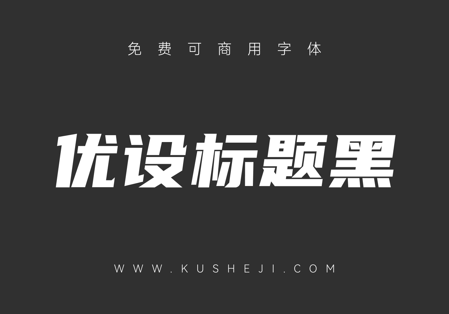优设标题黑