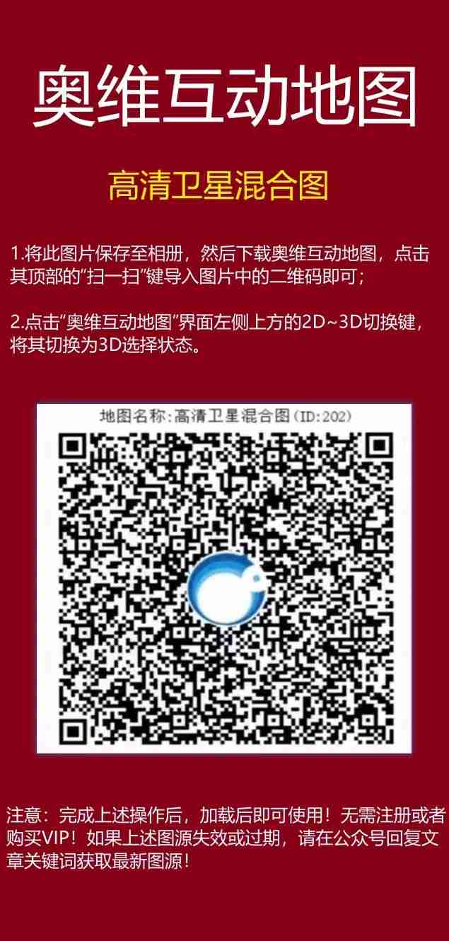 奥维互动地图 v10.1.5 可看谷歌卫星地图