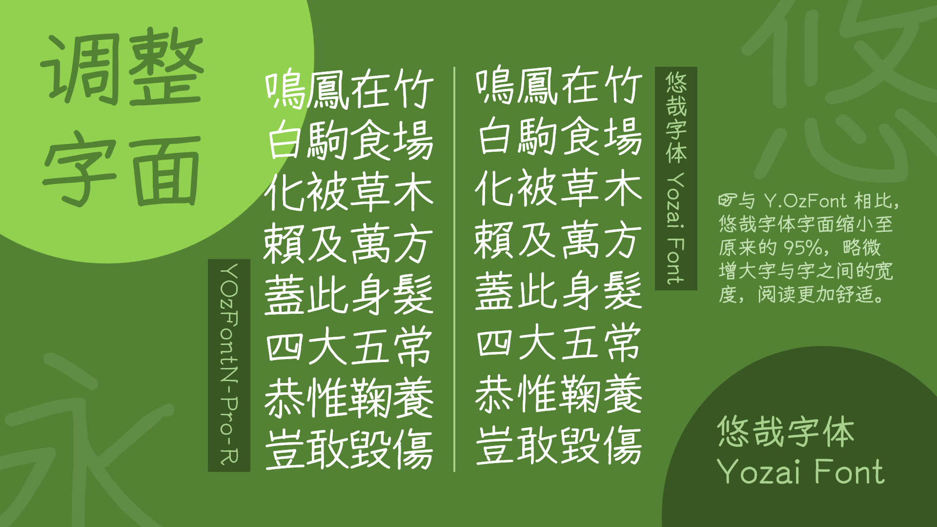 悠哉字体