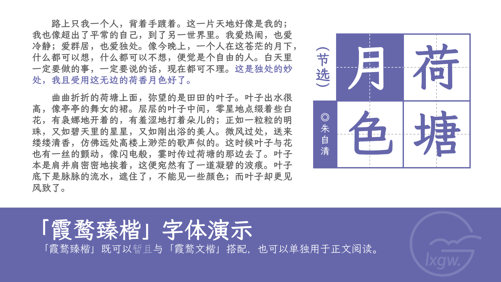 霞鹜臻楷