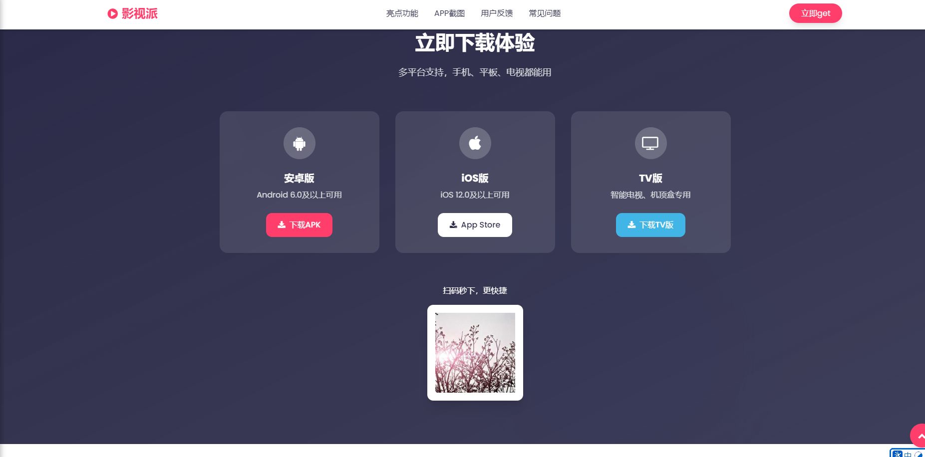 图片[2]-APP影视宣传下载单页-微分享自媒体驿站