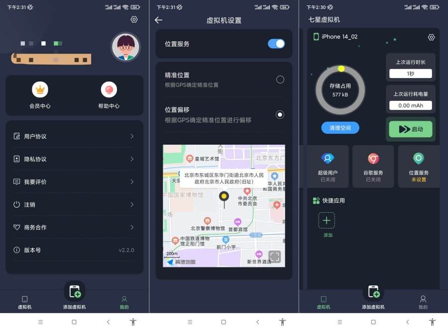七星虚拟机v2.3.0谷歌+XP+多开+虚拟位置