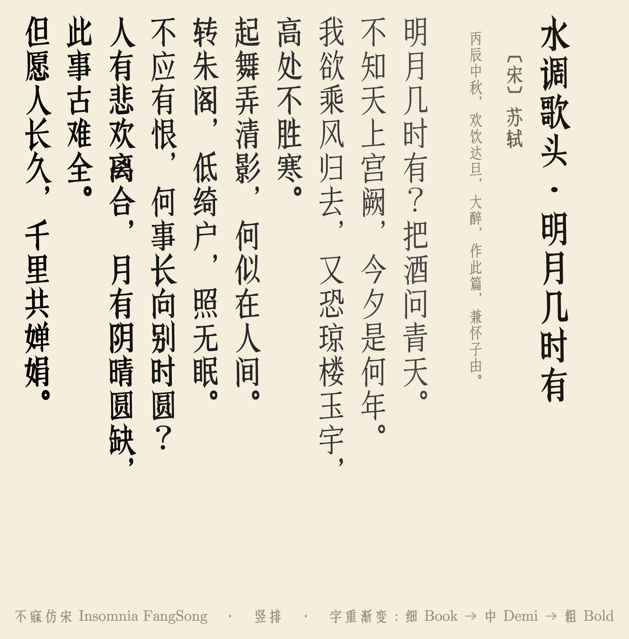 不寐仿宋