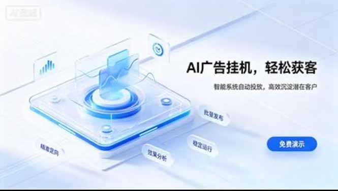 AI 智能广告挂机|日入 300 + 上不封顶,新手宝妈上班族的新副业-酷乐网