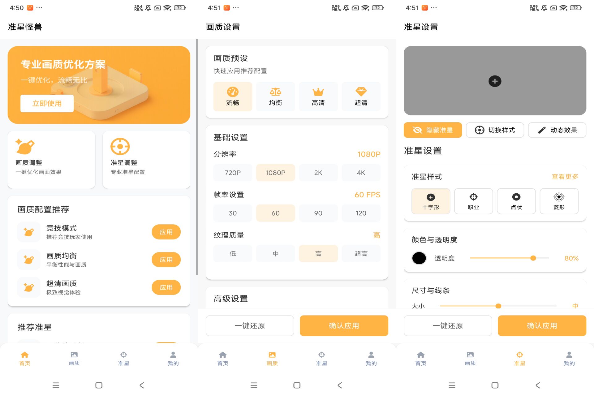 准星怪兽v11.73 | 游戏准星自定义大师,一键提升射击精准度 准星怪兽v11.73 | 游戏准星自定义大师,一键提升射击精准度