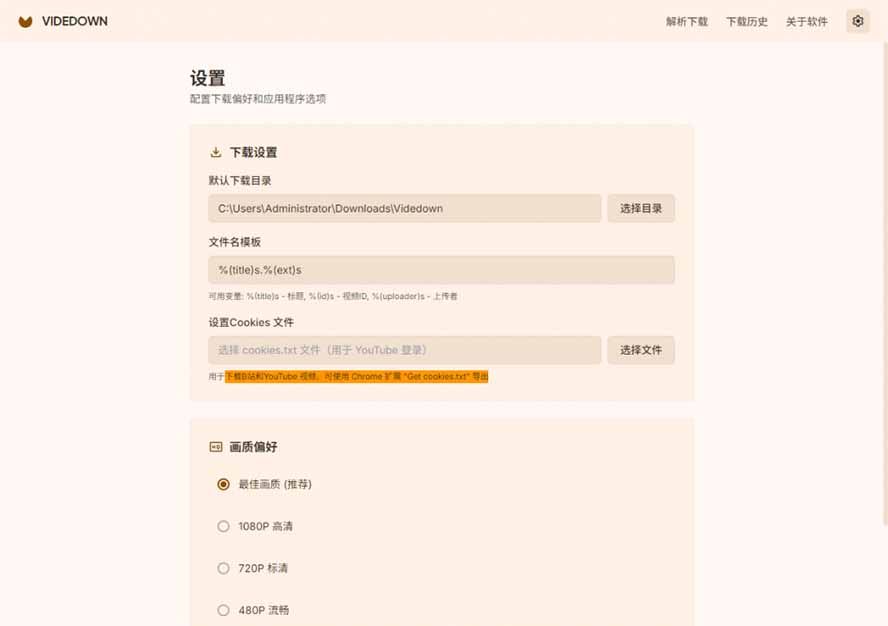 图片[4]-GitHub 上 1.6k stars 开源下载器，界面清爽免费用，小红书某音B站youtube视频一键保存 Videdown-酷乐网