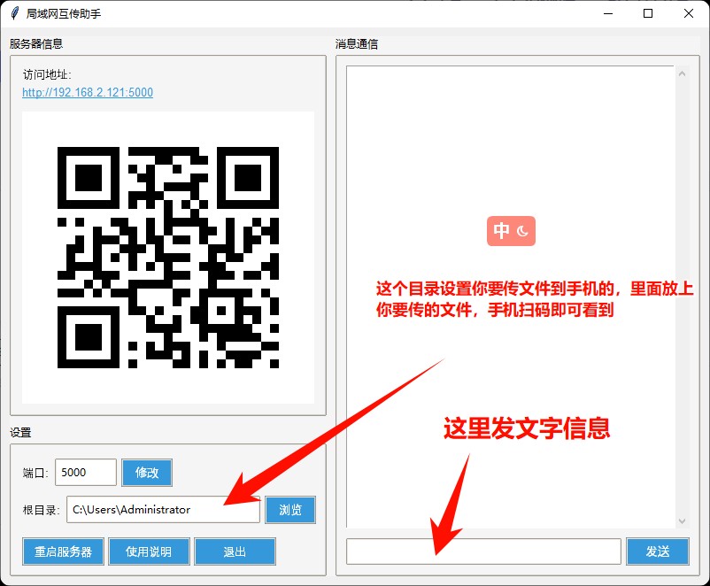 局域网文件文字互传助手-微分享自媒体驿站
