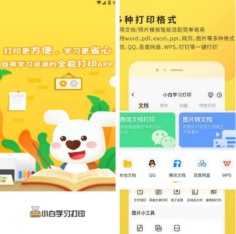 小白学习打印v4.27.0会员解锁版：移动打印学习更高效