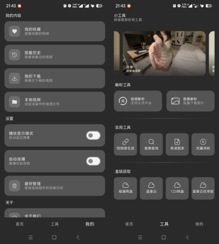虾看v1.3.6内置多线路看黑丝-图片2