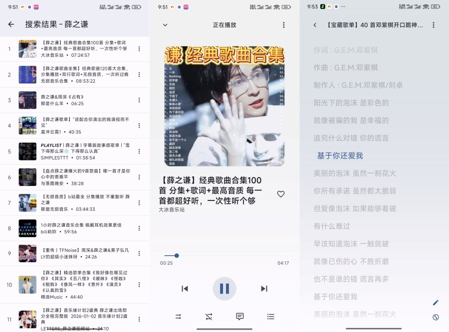 BBPlayer破解版v3.6.0 免会员收听全网付费歌曲