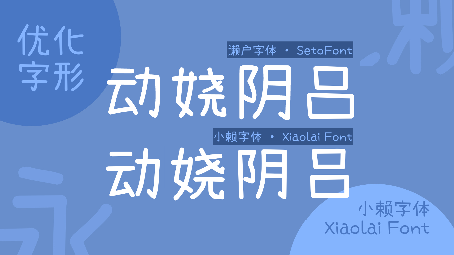 小赖字体