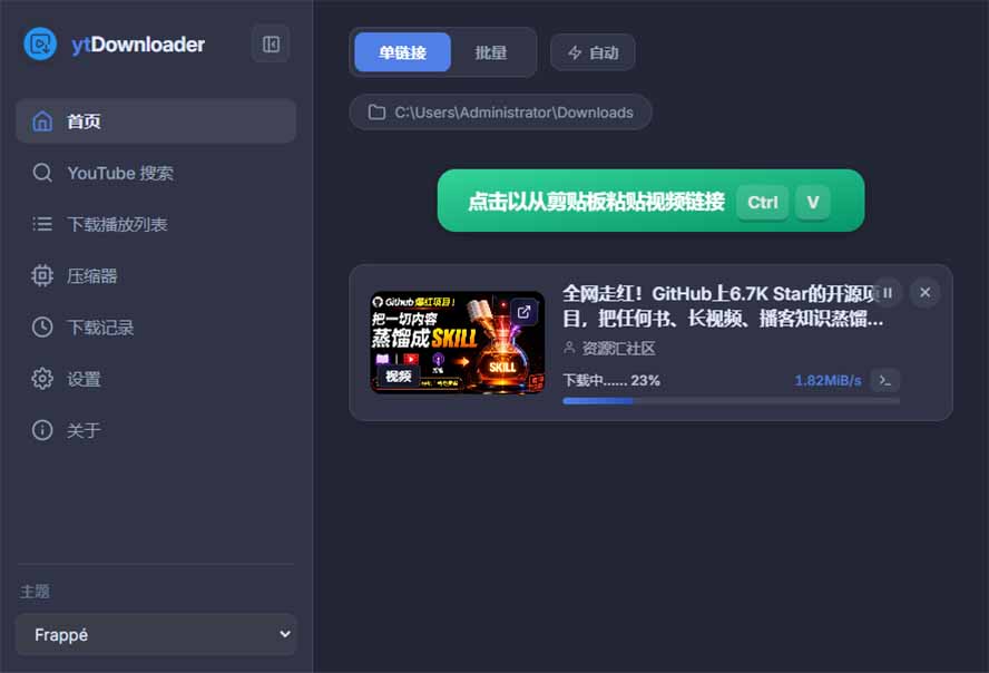 图片[2]-YouTube、B站超100+平台视频免费下载， 超级好用，多平台免费开源热门视频下载器 ytDownloader-酷乐网