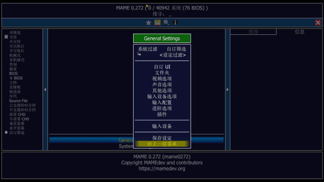 MAME v0.281 街机游戏模拟器中文绿色版