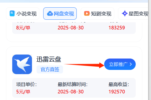 迅雷网盘怎么申请授权-酷乐网