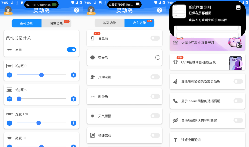 安卓灵动鸟v2.0.13苹果灵动岛
