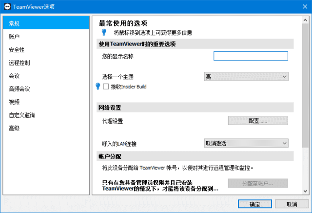 TeamViewer v15.70.5 远程控制软件官方绿色版-图片1