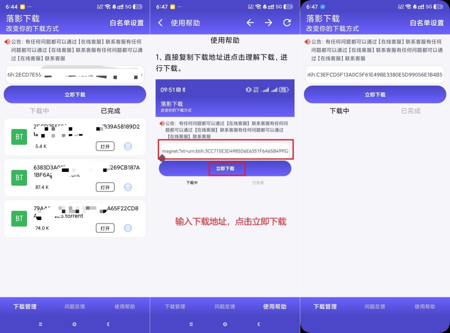 落影下载1.0.4专业版：BT磁力下载+边下边播，超实用！