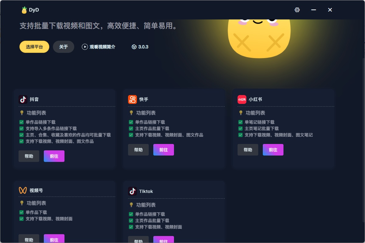 短视频平台视频批量下载工具-支持抖音快手小红书-微分享自媒体驿站