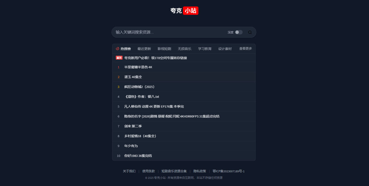 网盘资源哪里找?资源获取渠道汇总-酷乐网
