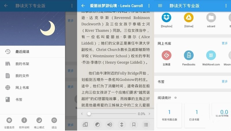 静读天下v9.7  907003去广告版，支持听书功能