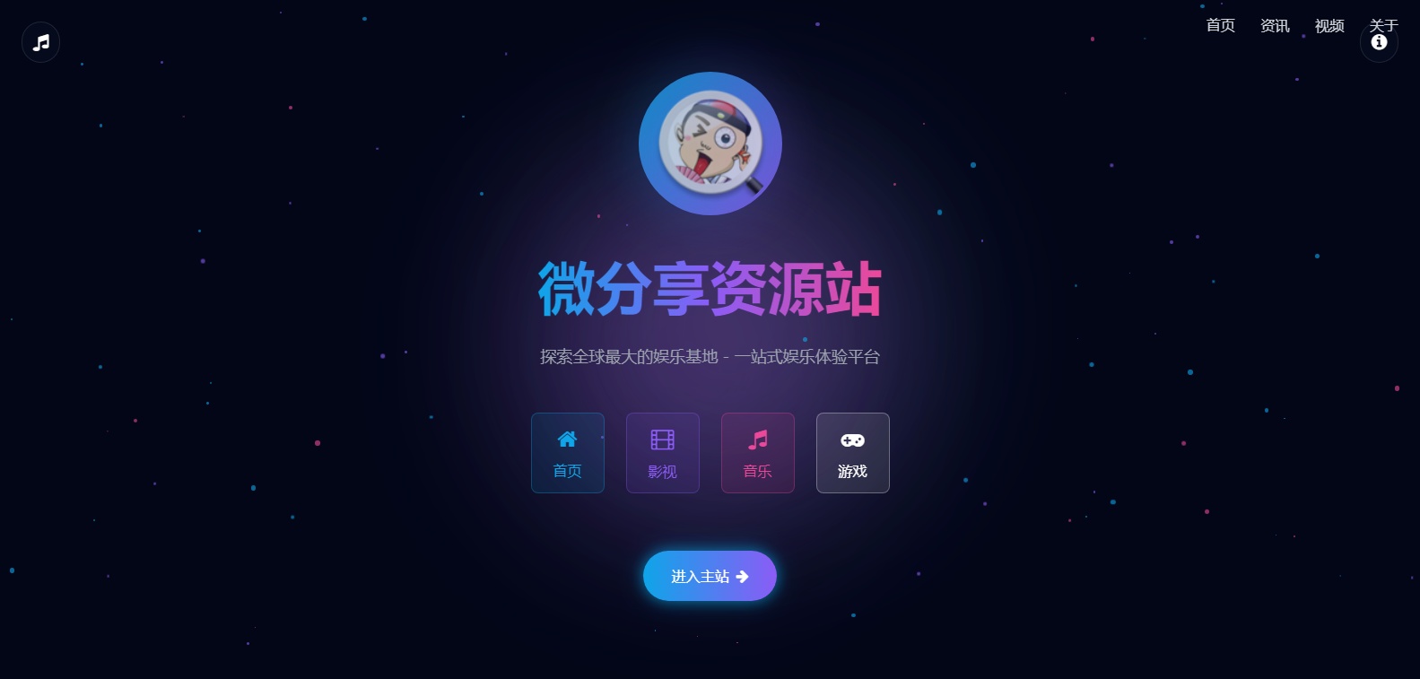 自动适应个人官方网站引导页博客网页工作室引导HTML模版源码-微分享自媒体驿站