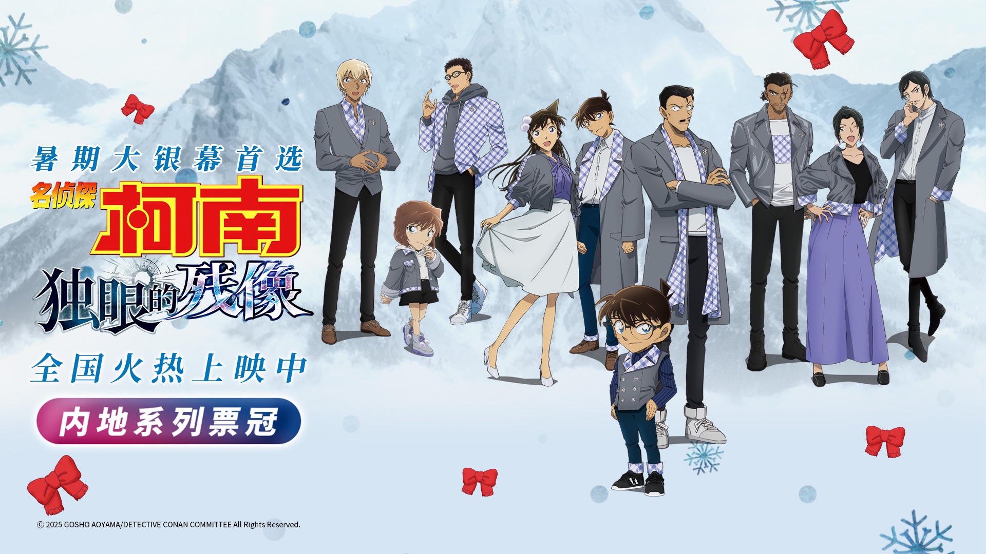 图片[1]-2025日本动画片.名侦探柯南.独眼的残像.国日多音轨+简繁字幕.2025.1080p-微分享自媒体驿站