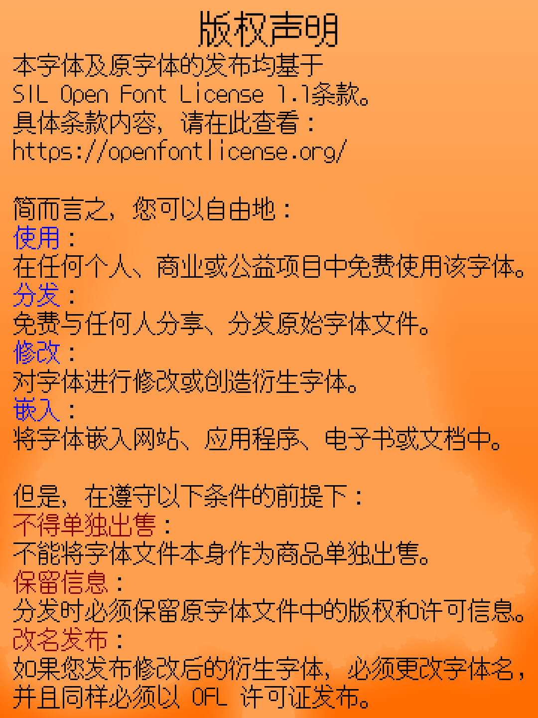 秋叶圆体 16