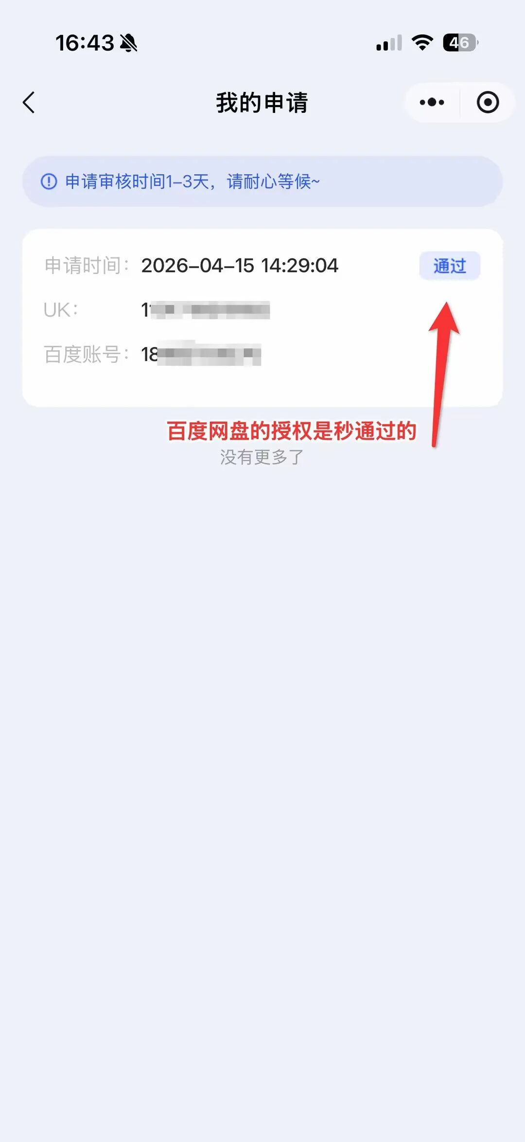 图片[5]-百度网盘怎么申请授权-酷乐网