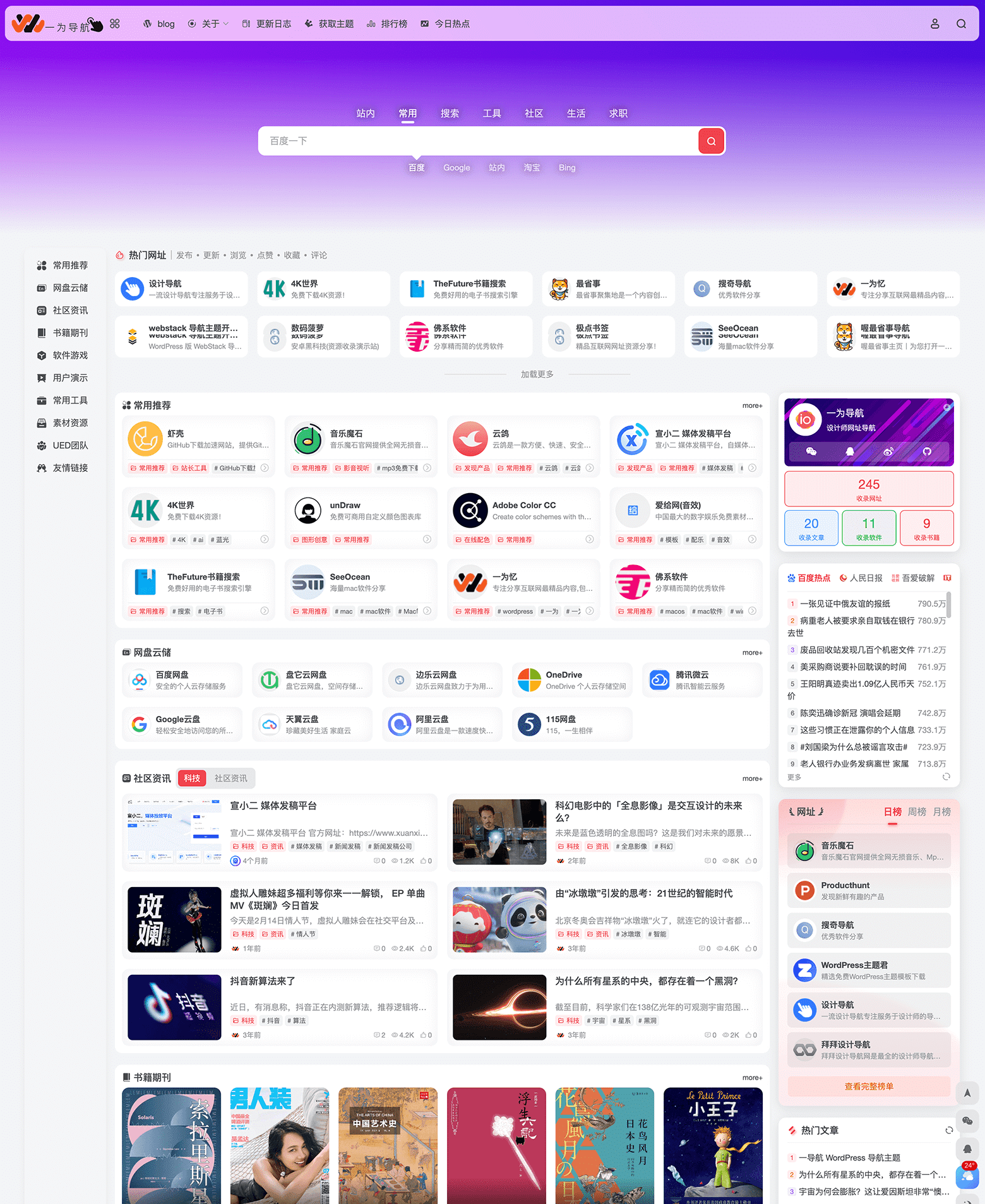 onenav导航源码一为主题wordpres主题工具箱主题模板学习版-微分享自媒体驿站