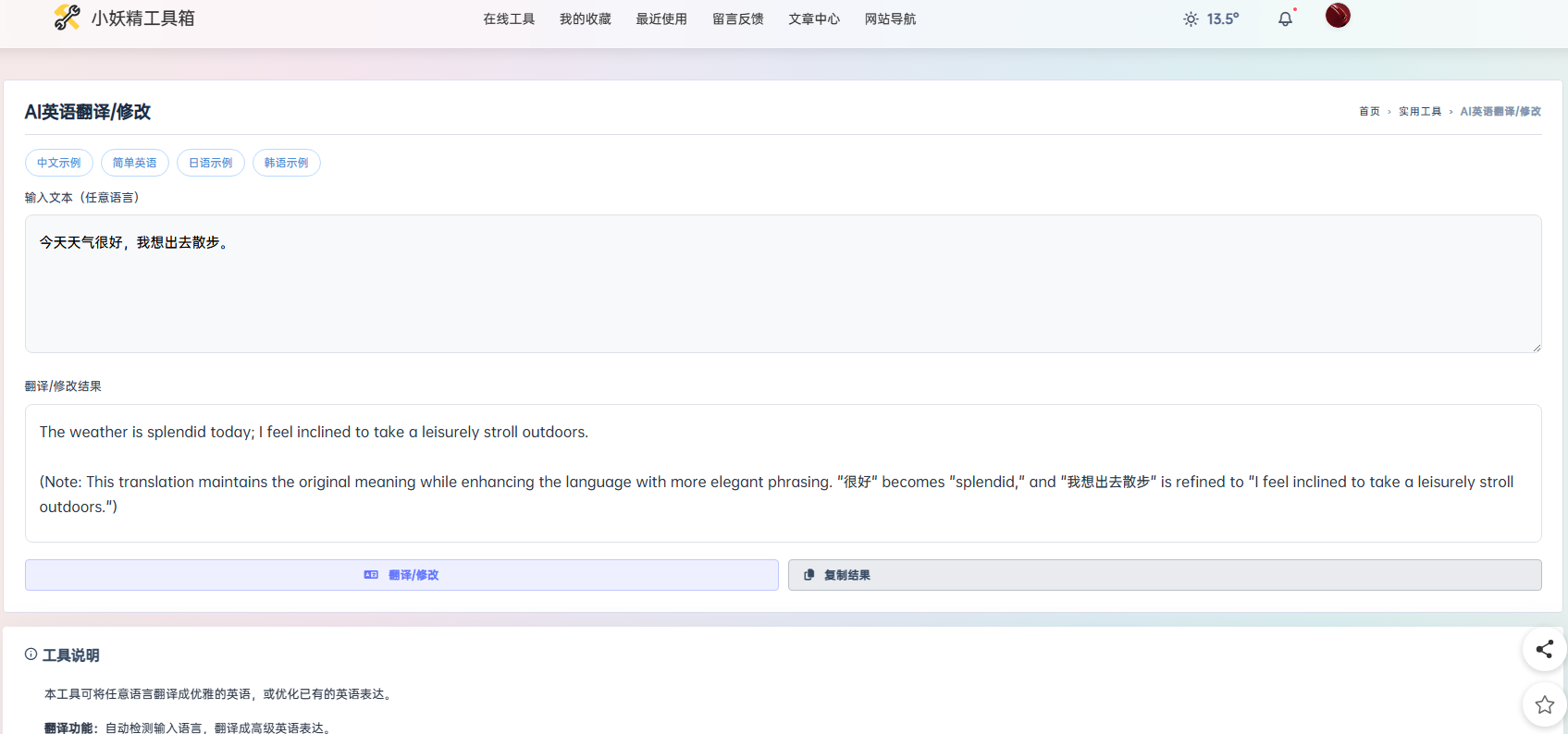 英语写作神器：3秒生成优雅地道的英文表达