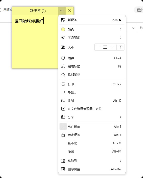 桌面便签助手Simple Sticky Notes_v6.8汉化版-微分享自媒体驿站