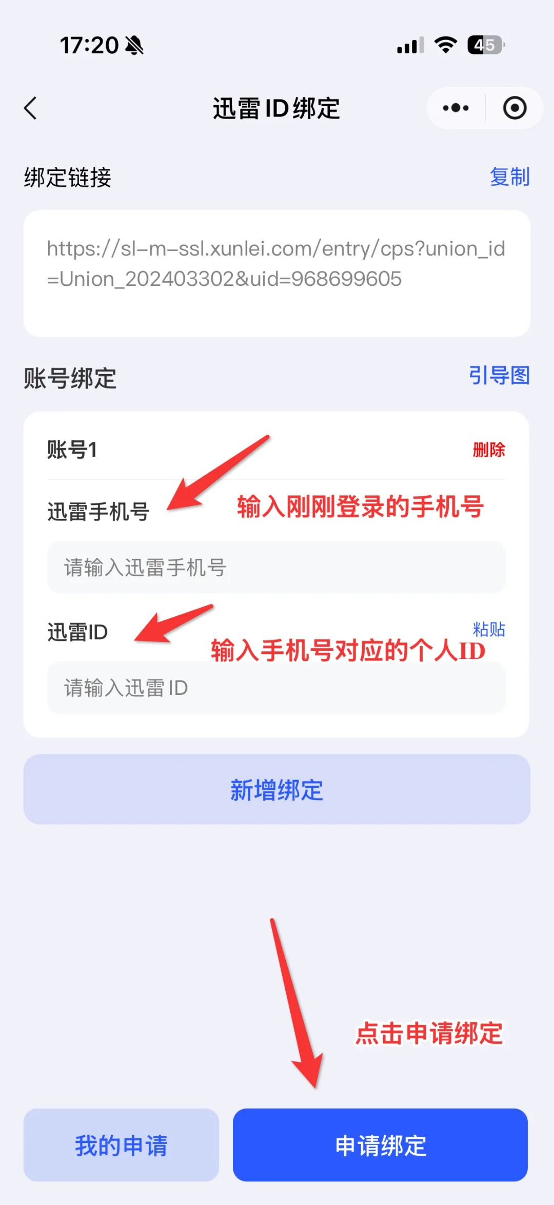 图片[6]-迅雷网盘怎么申请授权-酷乐网