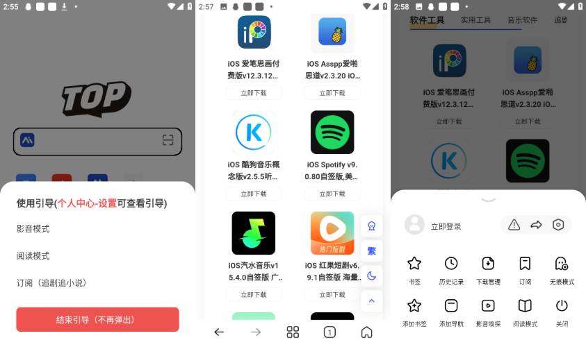 安卓Top浏览器v4.6.16果核增强版