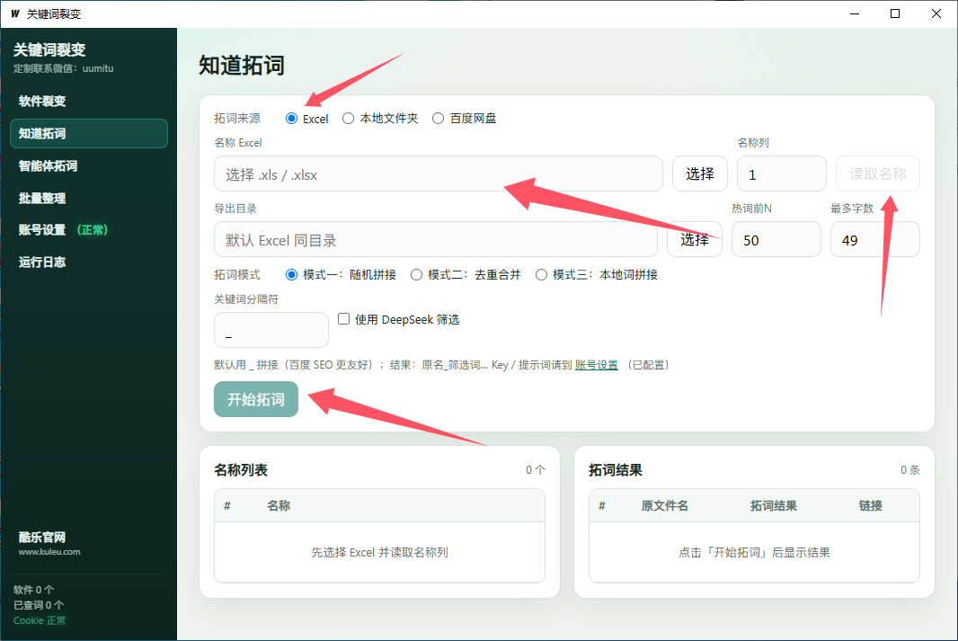 图片[2]-百度知道拓词使用教程-酷乐网