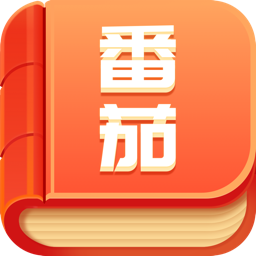 番茄通1.0.6通杀所有番茄系列软件解锁会员免除广告无打扰