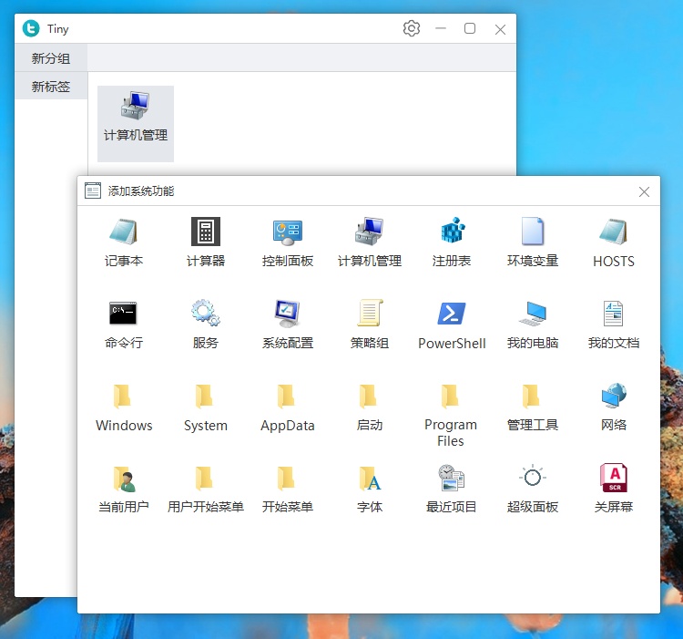 Tiny(Windows快速启动工具) v20250913 中文绿色版-微分享自媒体驿站
