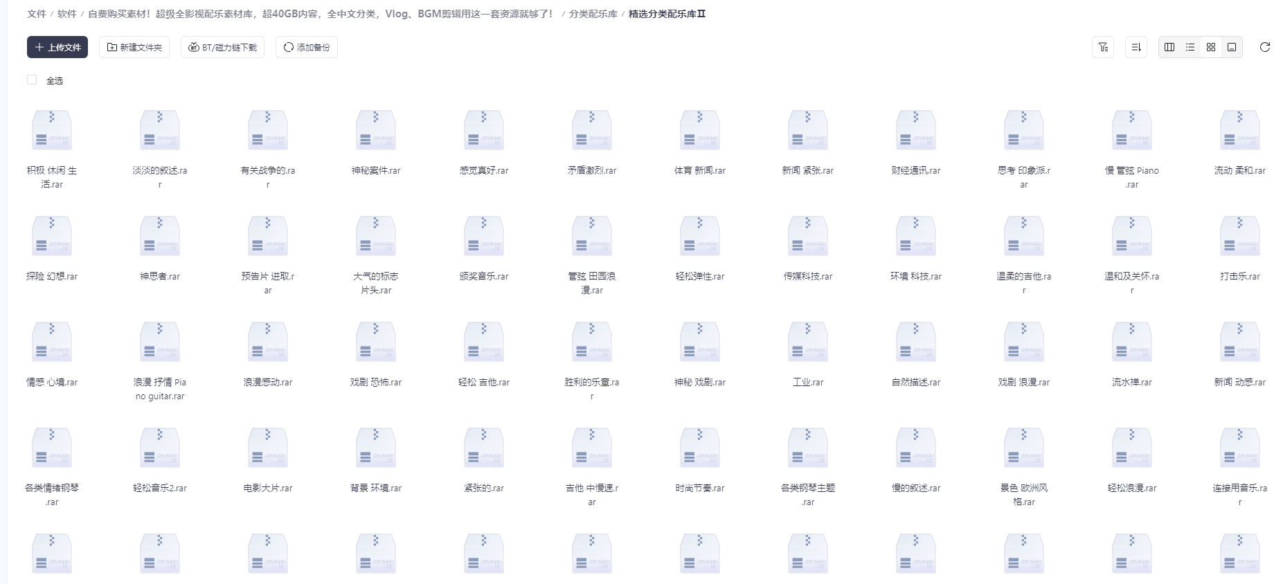 图片[2]-超级全影视配乐素材库，超40GB内容，全中文分类，Vlog、BGM剪辑用这一套资源就够了！-微分享自媒体驿站