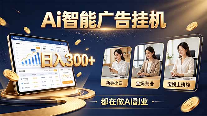 普通人的 AI 副业机会,新手小白也能起步-酷乐网