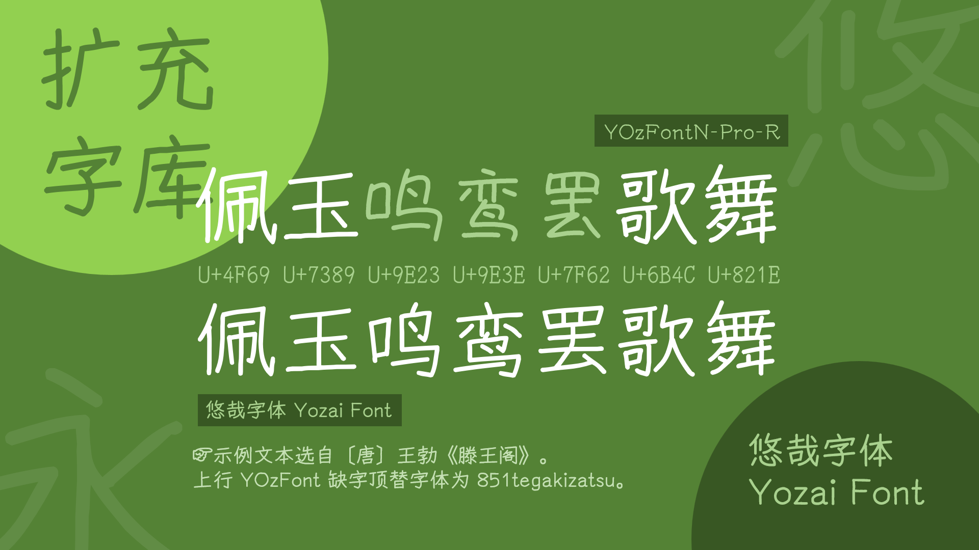 悠哉字体