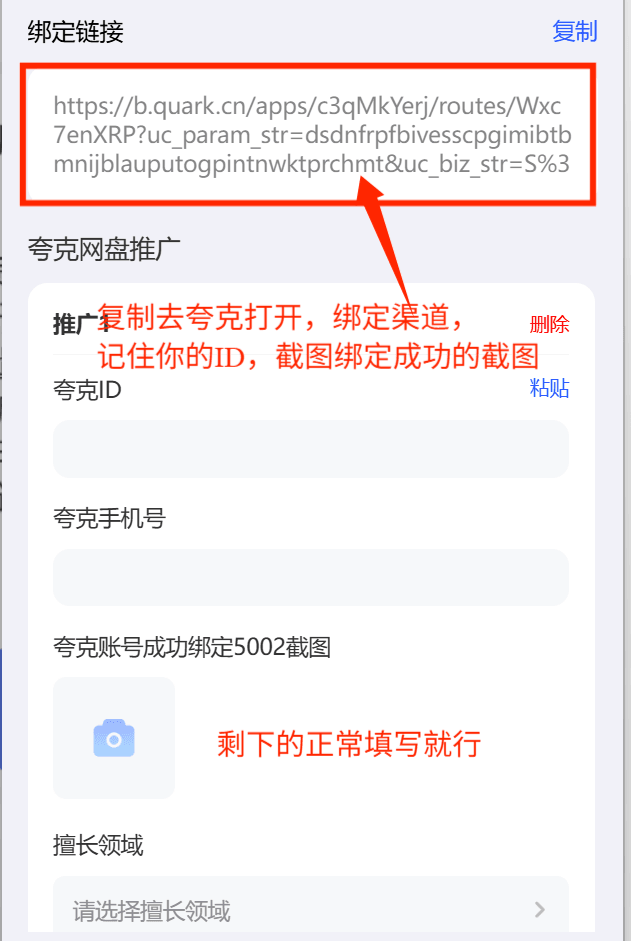 图片[4]-夸克网盘怎么申请授权推广-酷乐网