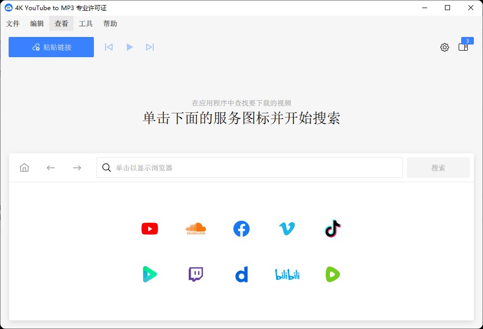 超实用的音视频转换神器——4K YouTube to MP3(v2025最新版)-微分享自媒体驿站