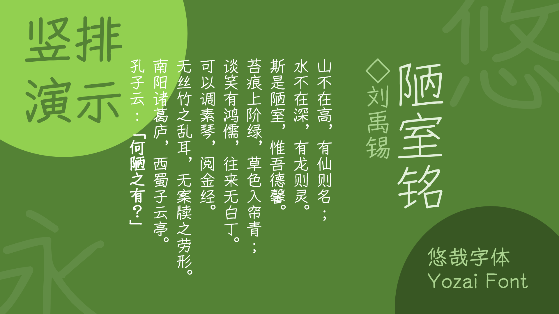 悠哉字体
