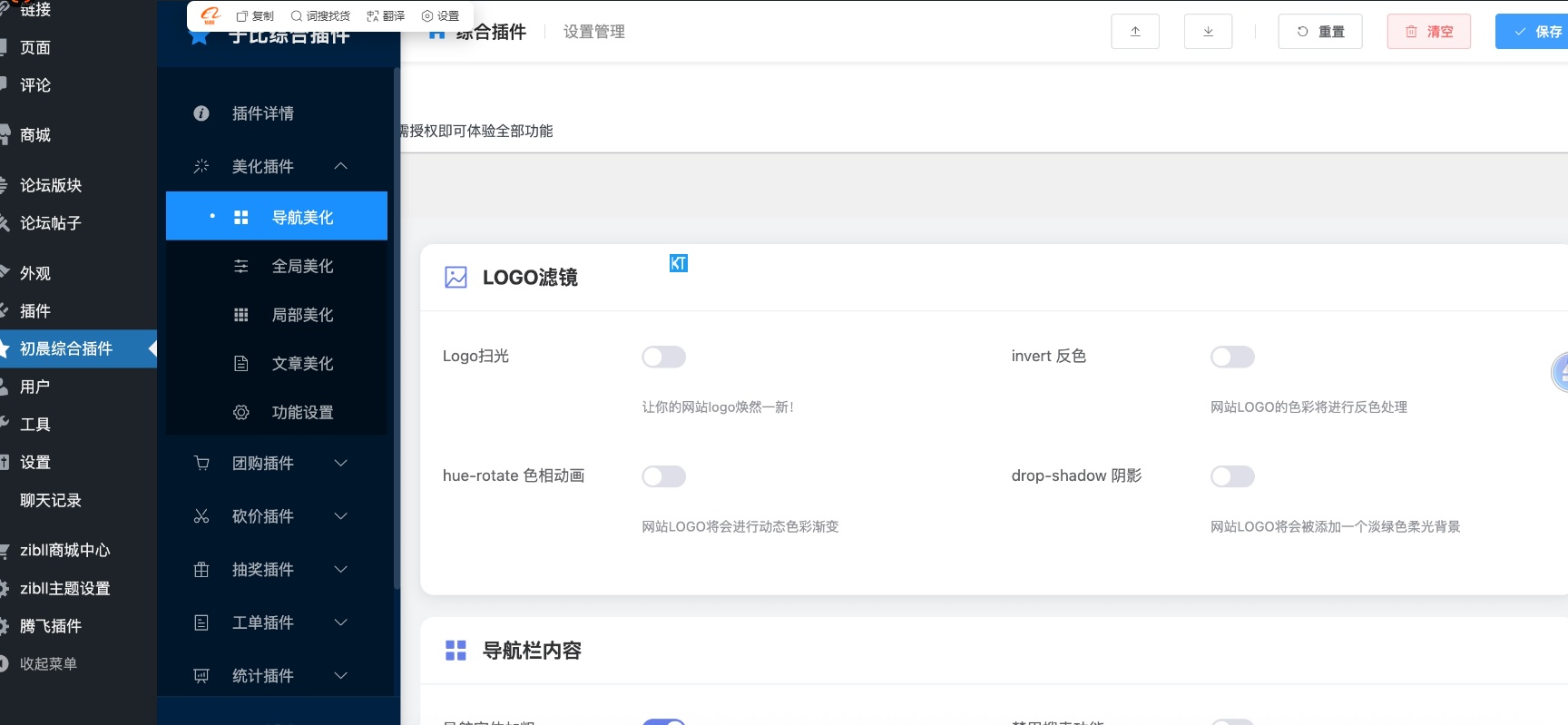 子比主题综合插件 – 去除授权版-微分享自媒体驿站